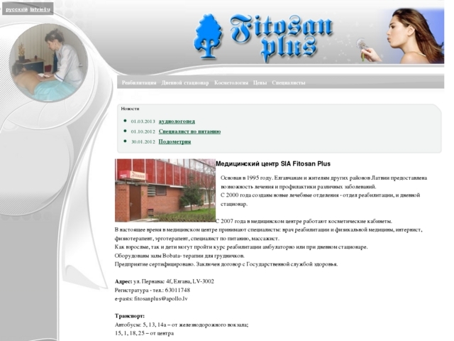 Fitosan Plus, medicīnas centrs, SIA
